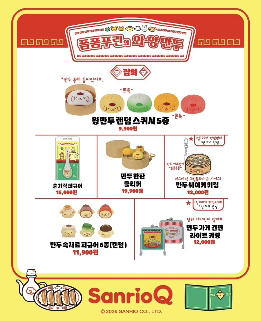 폼폼푸린 와앙 만두 팝업 소개 이미지 1