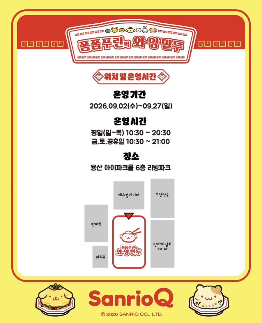 폼폼푸린 와앙 만두 팝업 소개 이미지 2