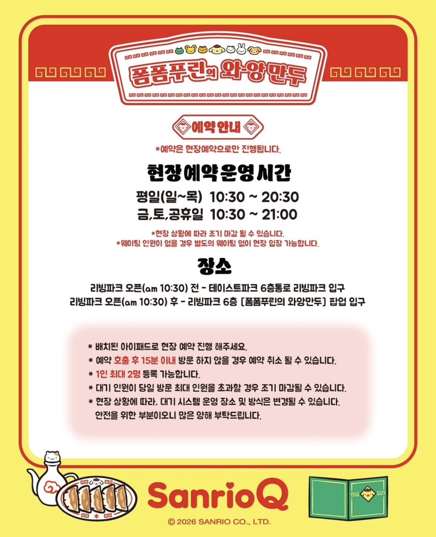 폼폼푸린 와앙 만두 팝업 소개 이미지 3