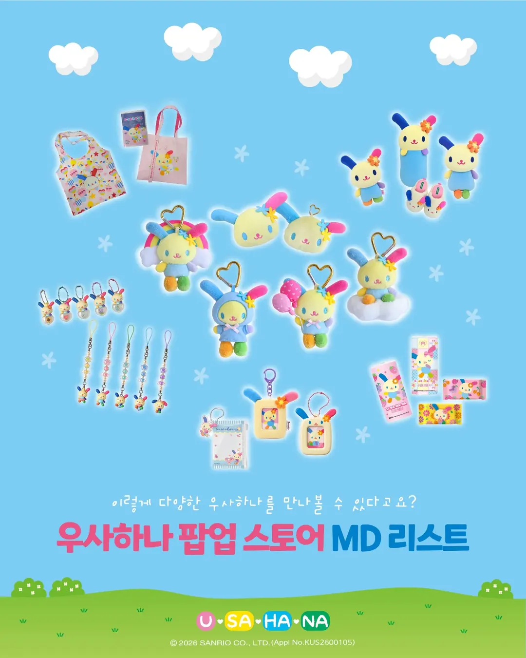 우사하나 팝업 소개 이미지 1