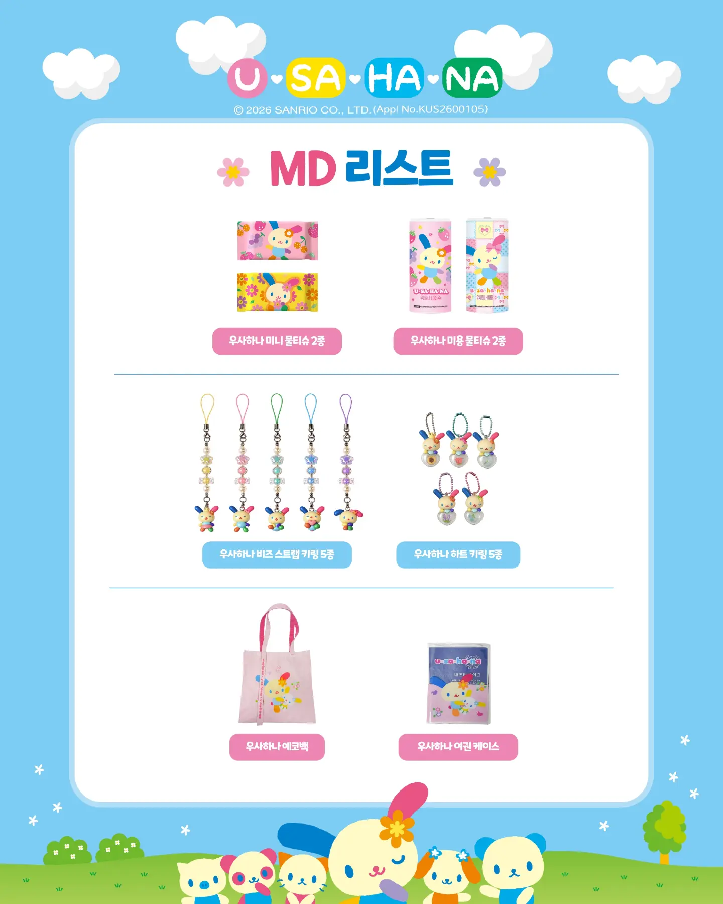 우사하나 팝업 소개 이미지 2