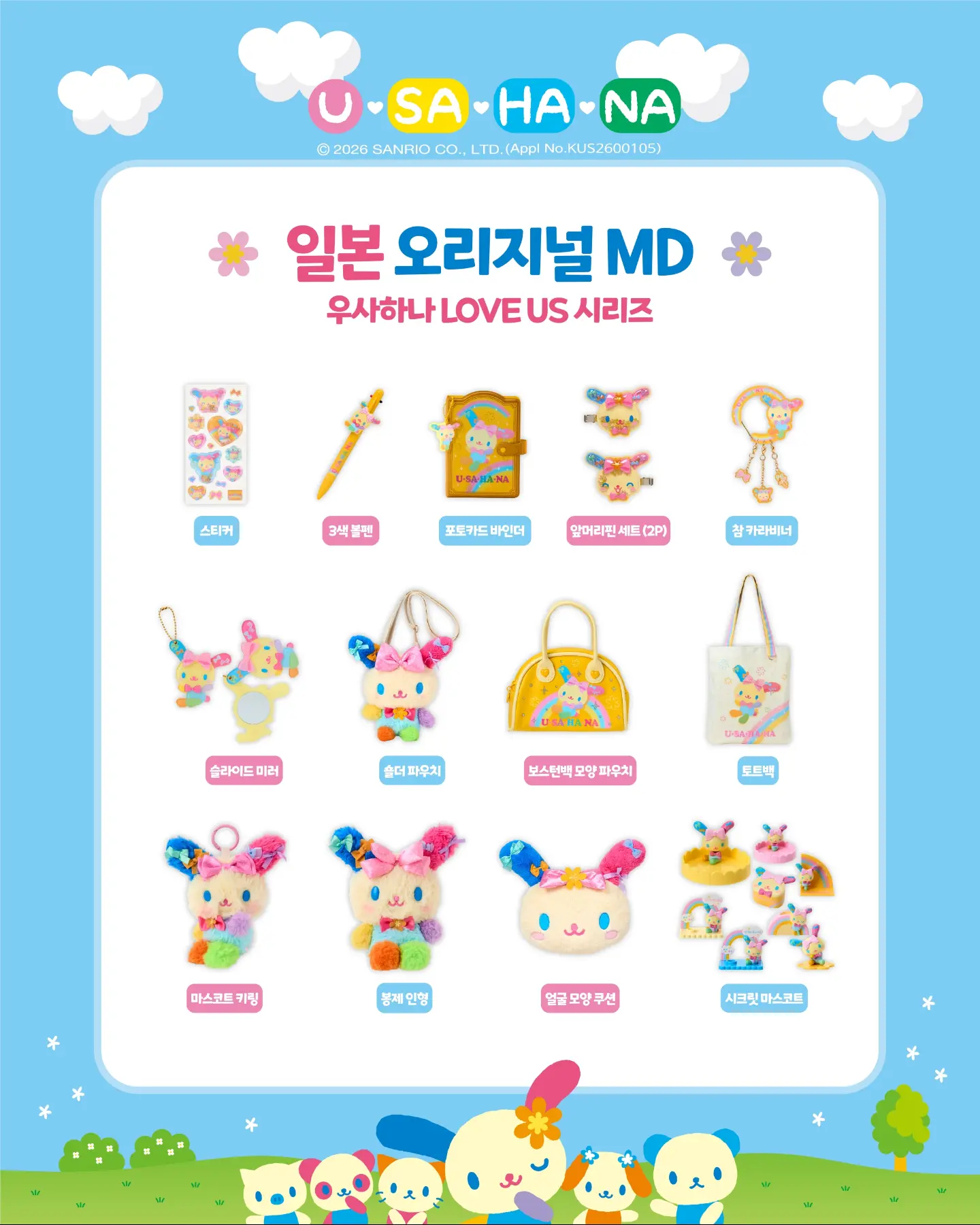 우사하나 팝업 소개 이미지 3