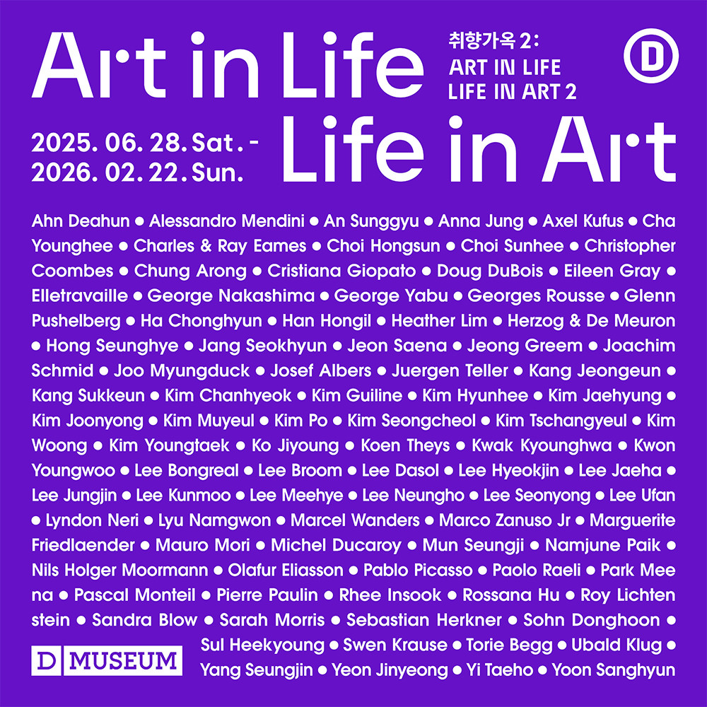 취향가옥 2: Art in Life, Life in Art 2 대표 이미지