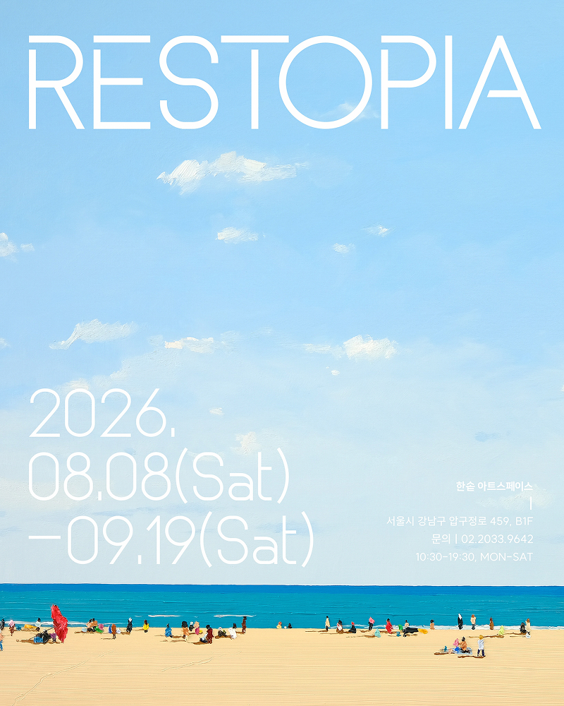 레스토피아 : RESTOPIA 대표 이미지