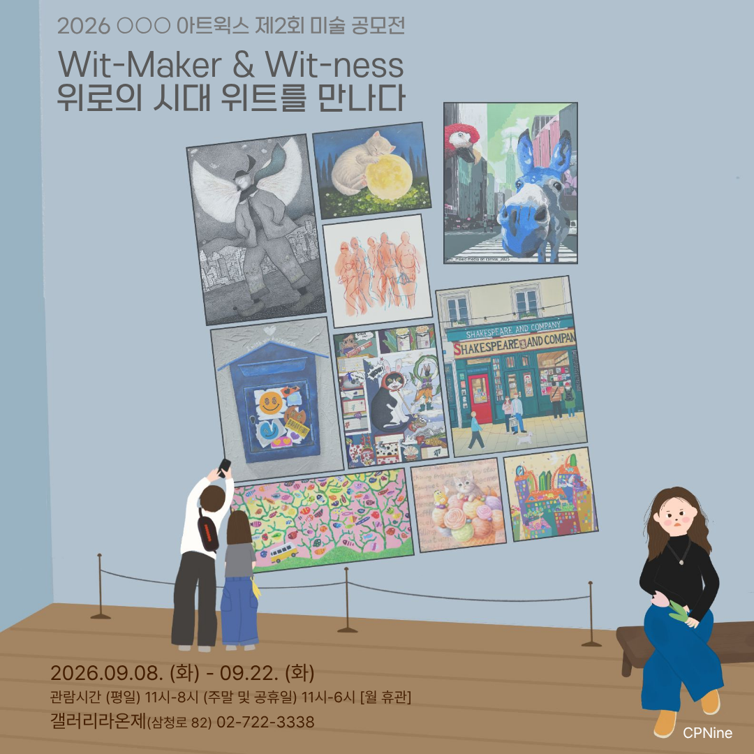 Wit-Maker & Wit-ness 위로의 시대 위트를 만나다. 대표 이미지