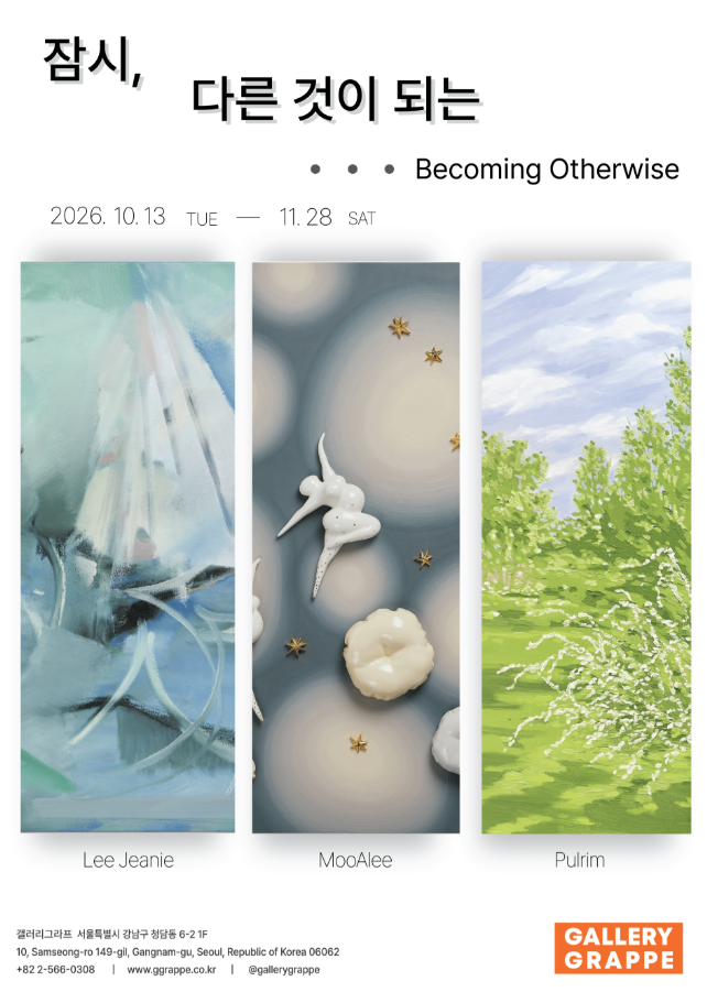 잠시, 다른 것이 되는 Becoming Otherwise 대표 이미지
