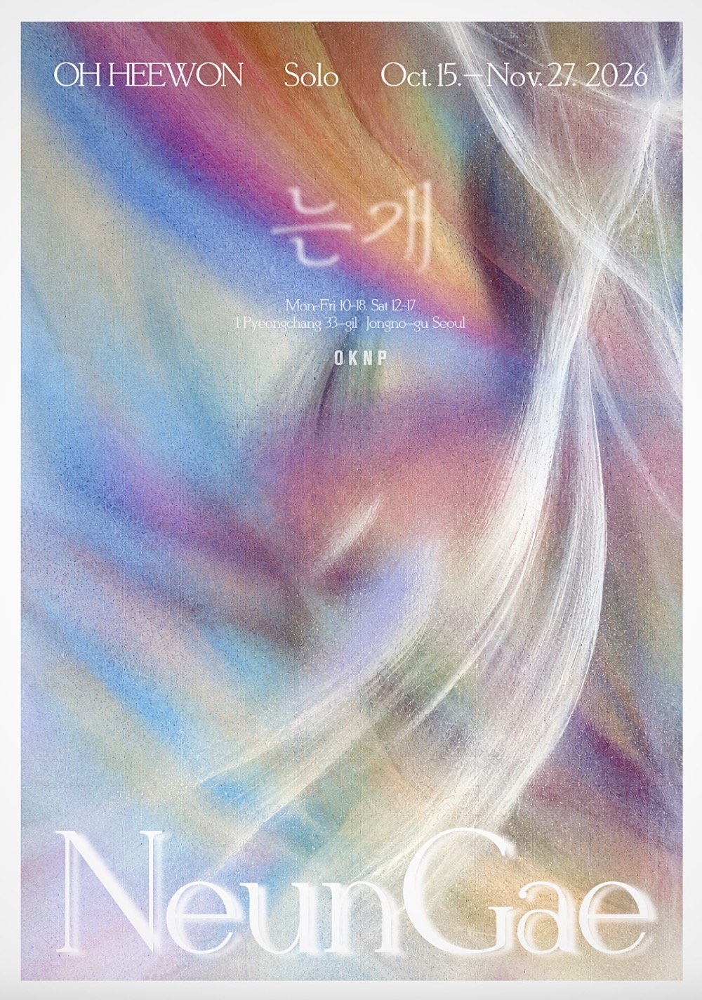 《는개 NeunGae》 대표 이미지
