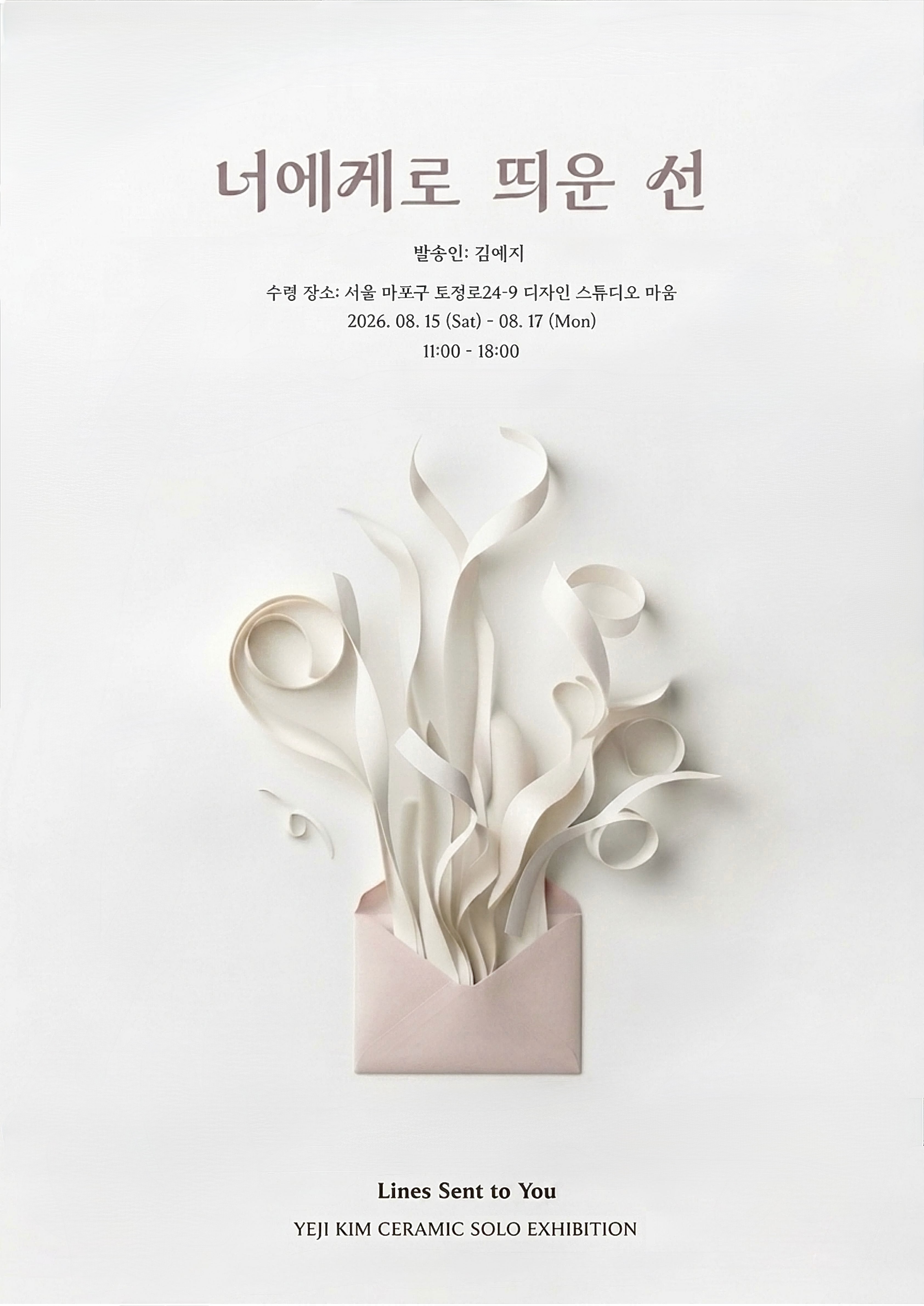 너에게로 띄운 선 대표 이미지